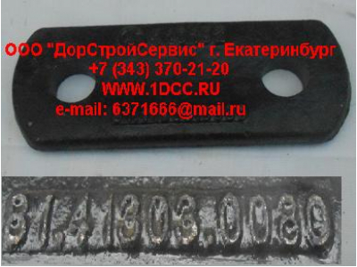 Направляющая рессоры SH SHAANXI / Shacman (ШАНКСИ / Шакман) 81.41303.0080 фото 1 Благовещенск