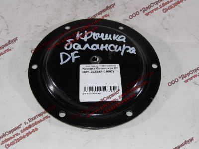 Крышка балансира DF DONG FENG (ДОНГ ФЕНГ) 29ZB8A-04097 для самосвала фото 1 Благовещенск