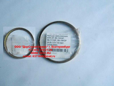 Кольцо замыкающее КПП ZF 4S-130GP, 5S-111GP, 5S-150GP (A,B,C,D,F,G) КПП (Коробки переключения передач) 730061890 фото 1 Благовещенск