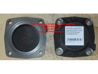 Крышка подшипника промежуточного вала КПП HW18709 КПП (Коробки переключения передач) WG2222000001 фото 1 Благовещенск