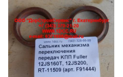 Сальник 30х40х10 механизма переключения передач KПП Fuller 12JS160T, 12JS200, RT-11509 фото Благовещенск