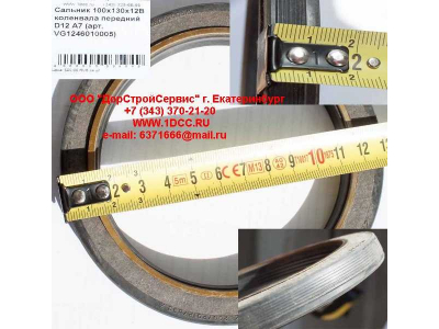 Сальник 100х130х12B коленвала передний D12 A7 HOWO A7 VG1246010005 фото 1 Благовещенск